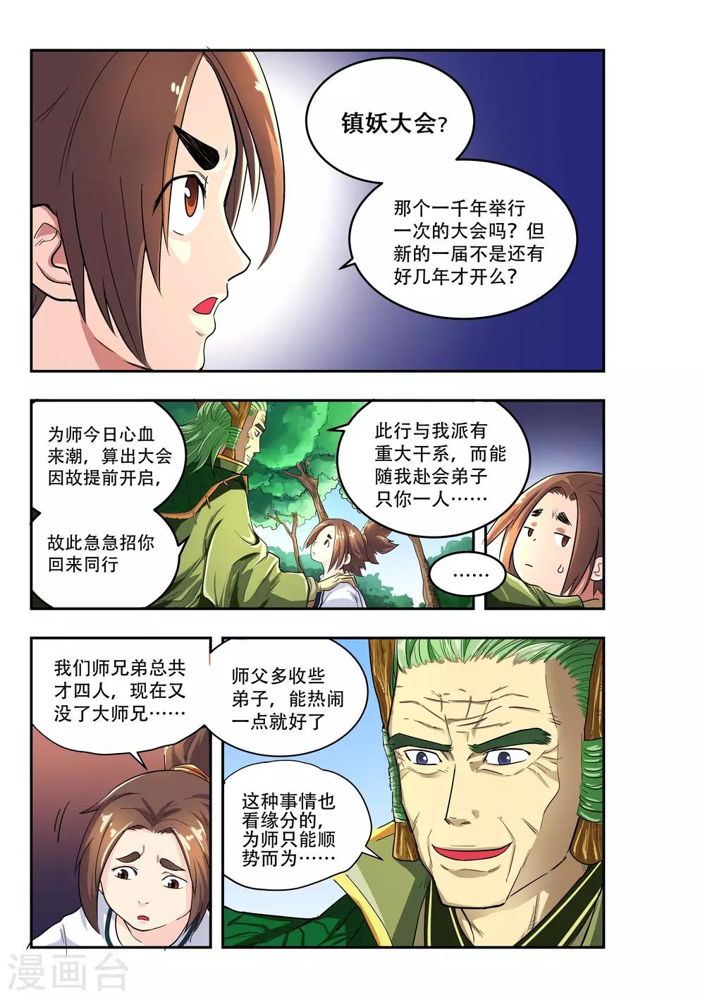 破界之路 - 第9話 - 1