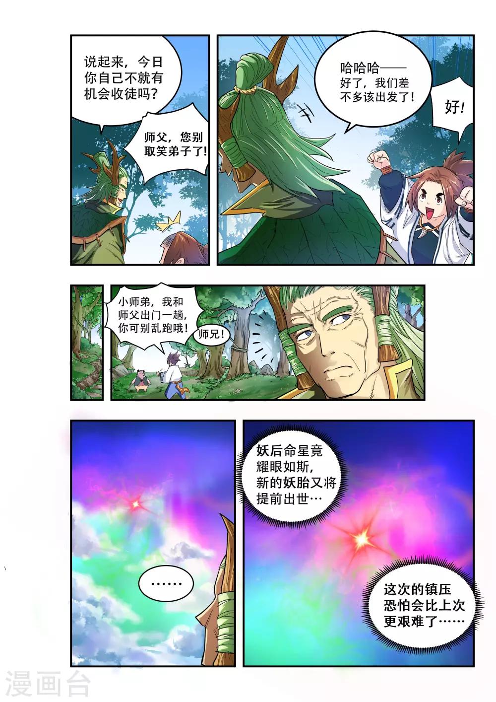 破界之路 - 第9話 - 2