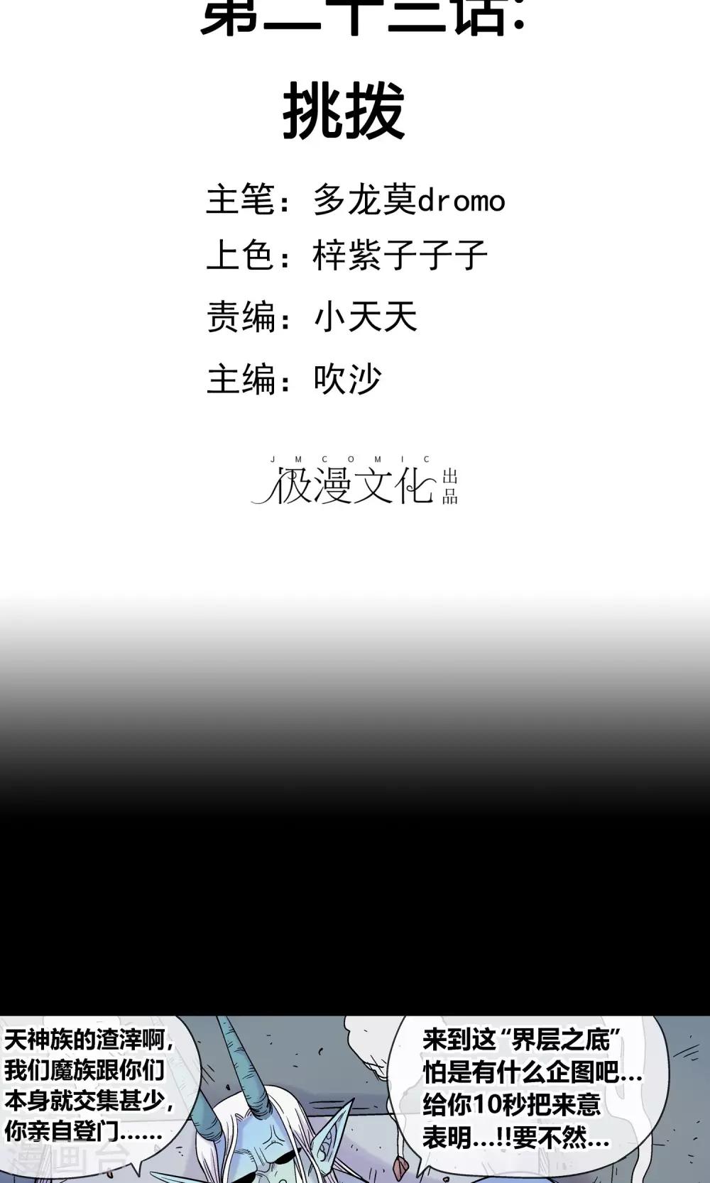 破天傳 - 第23話 挑撥 - 2
