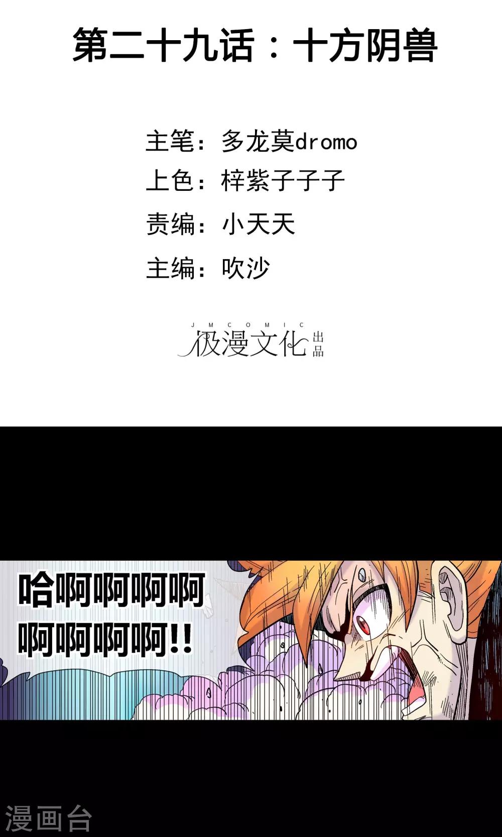 破天傳 - 第29話 十方陰獸 - 2