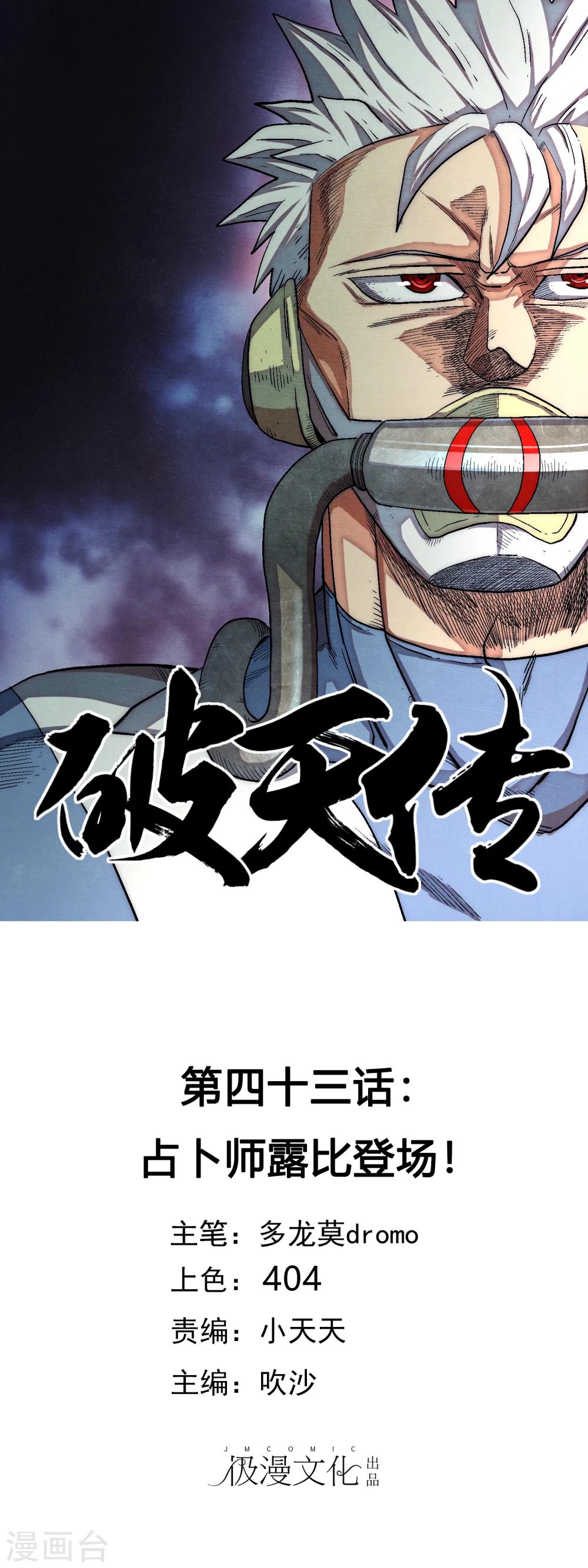 破天傳 - 第43話 占卜師露比登場！ - 1