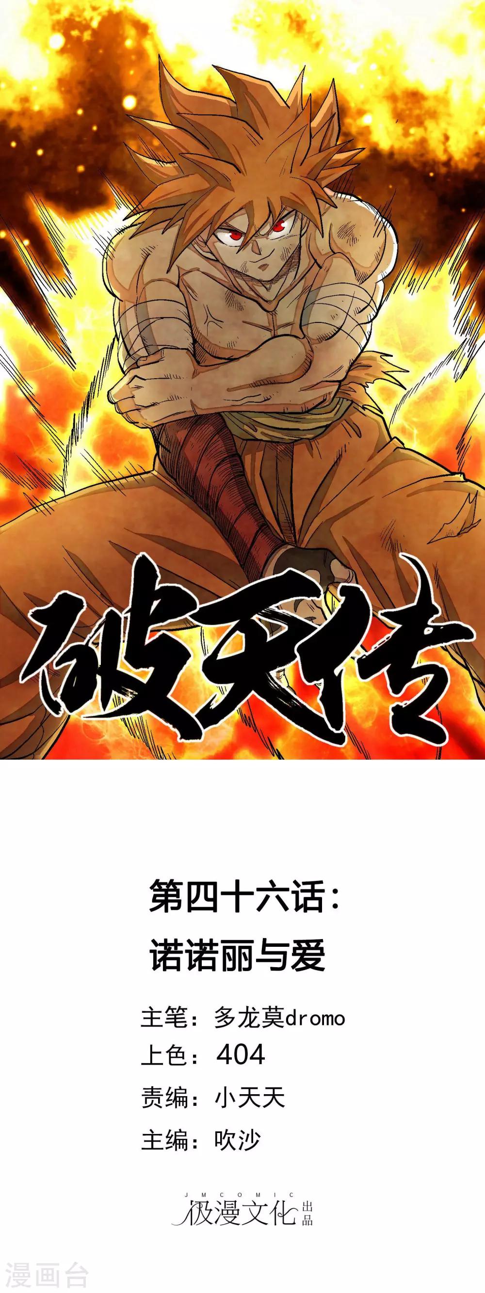 破天傳 - 第45話 諾諾麗與愛 - 1