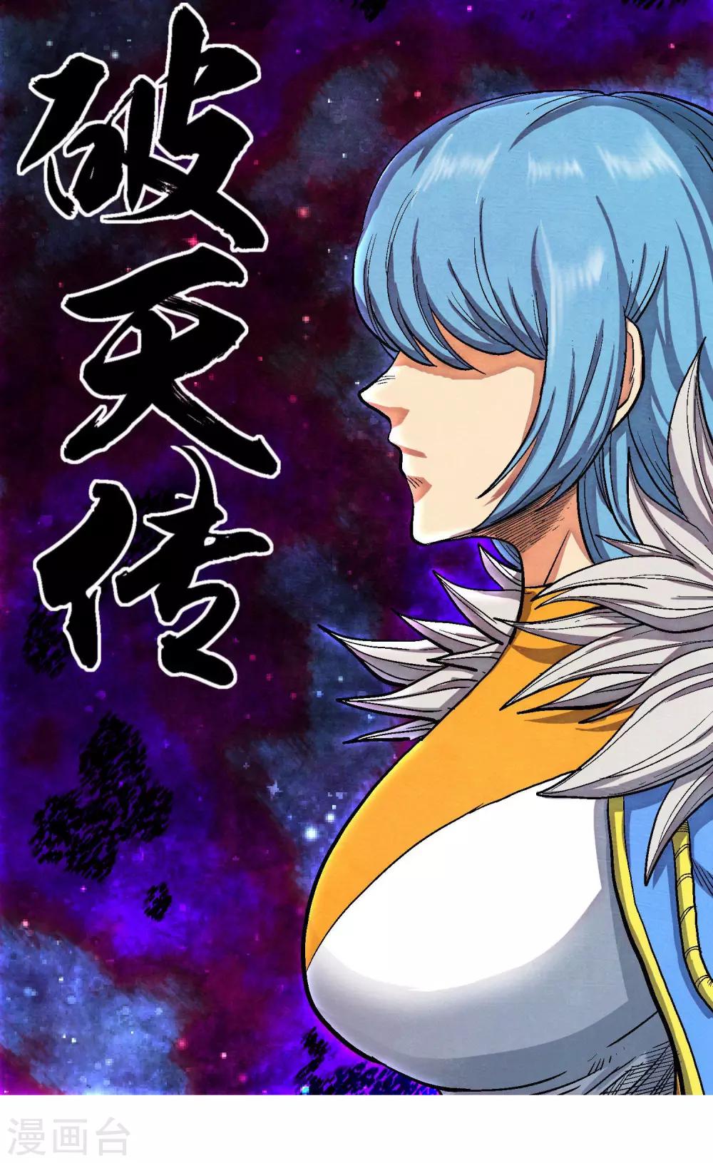 破天傳 - 第47話 懸殊的實力差距 - 1