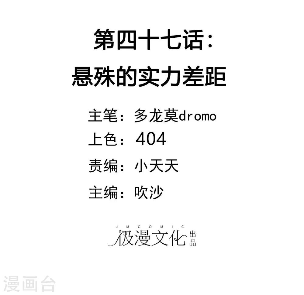 破天傳 - 第47話 懸殊的實力差距 - 2