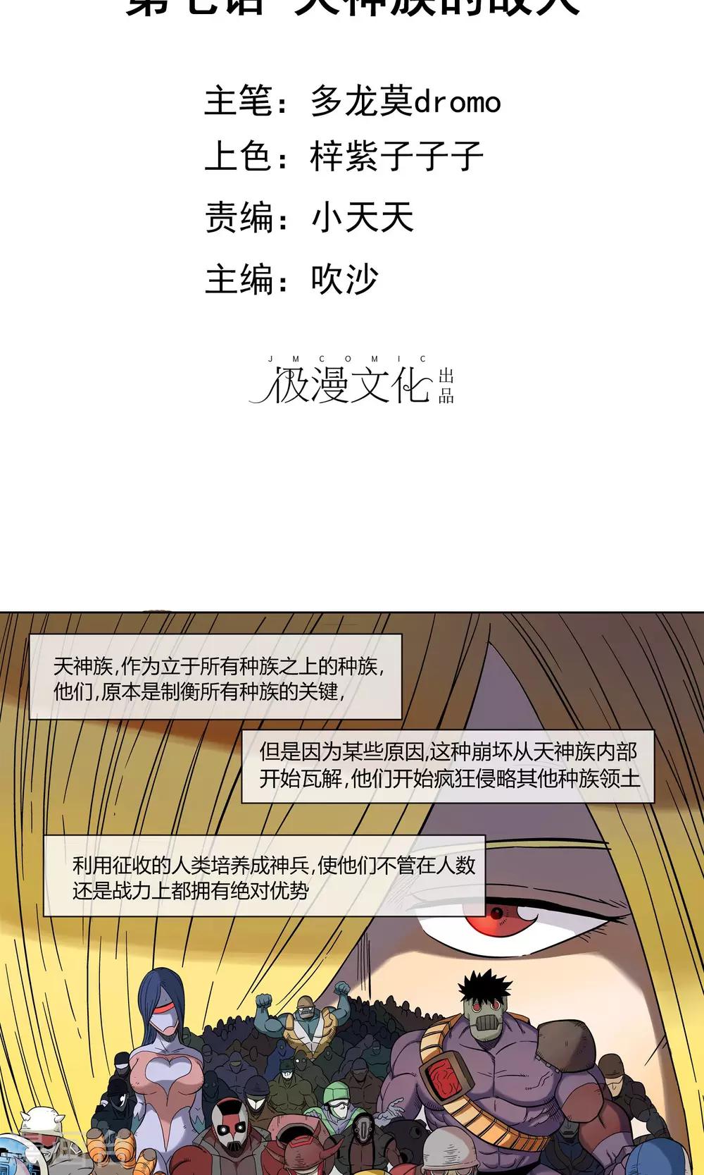 破天傳 - 第7話 天神族的敵人 - 2