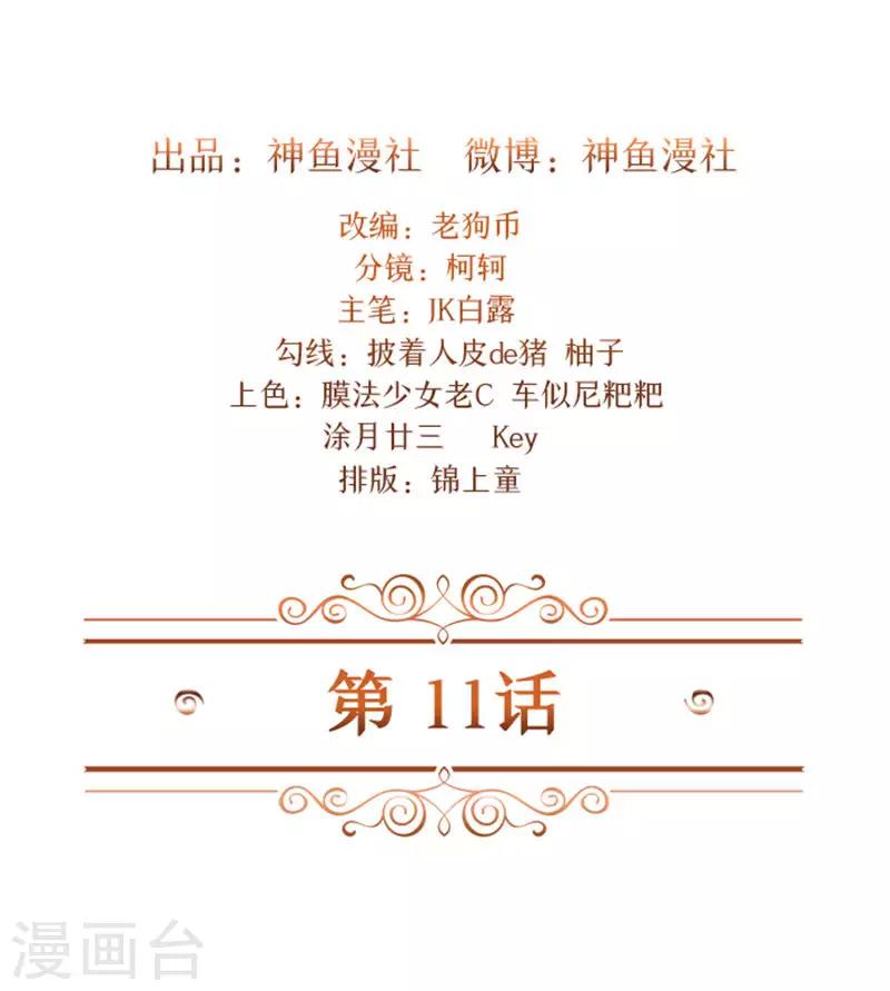 前夫別套路 - 第11話 人在做，天在看 - 2