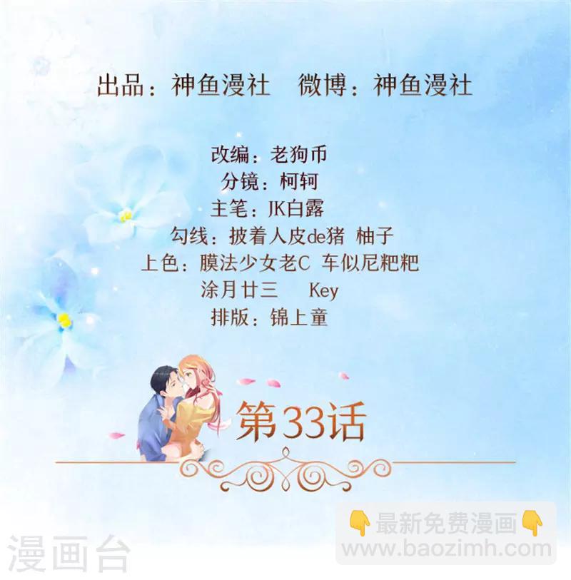 前夫別套路 - 第33話 那個孩子不能存在 - 2