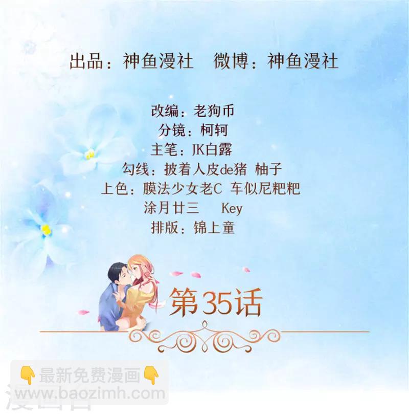 前夫別套路 - 第35話 賊抓住了嗎？ - 2