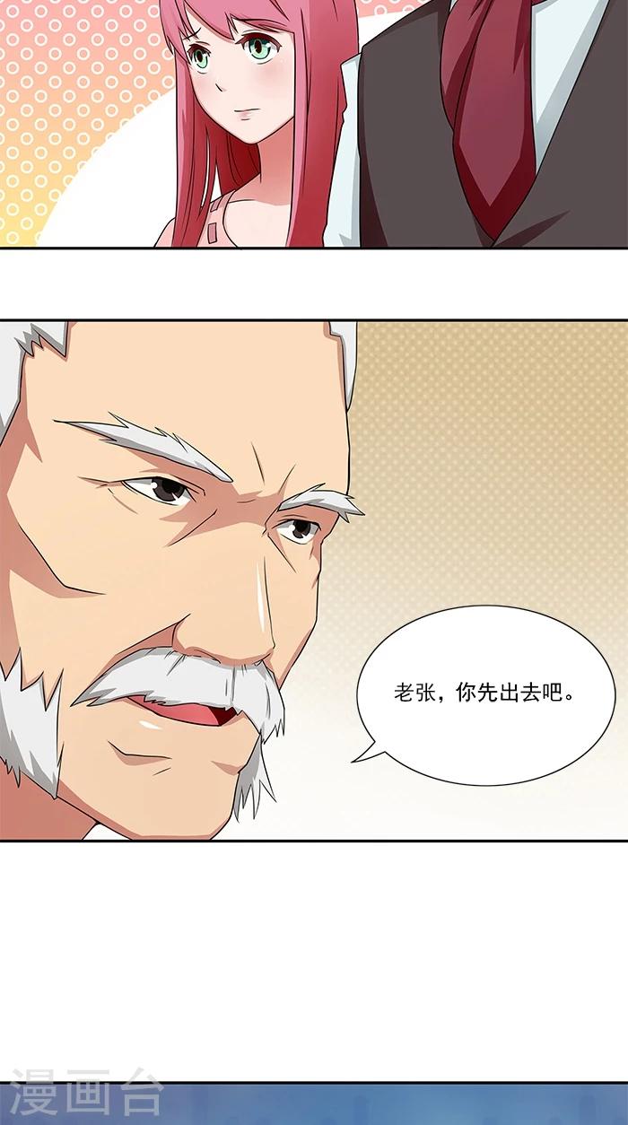 前夫別套路 - 第5話 看誰還能護着你 - 2