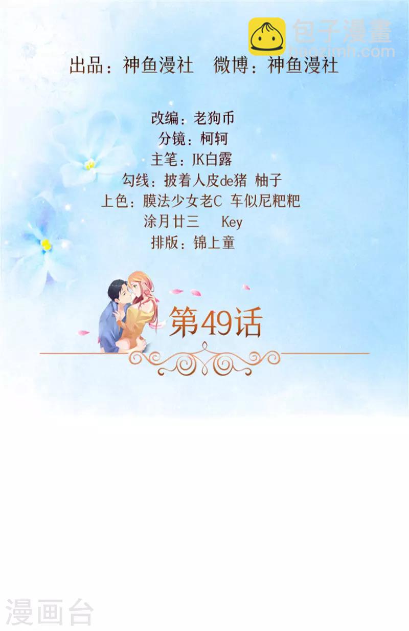 前夫別套路 - 第49話 協助你的人是誰 - 2