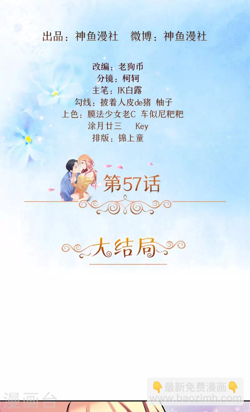 前夫別套路 - 最終話 一切都結束了 - 2