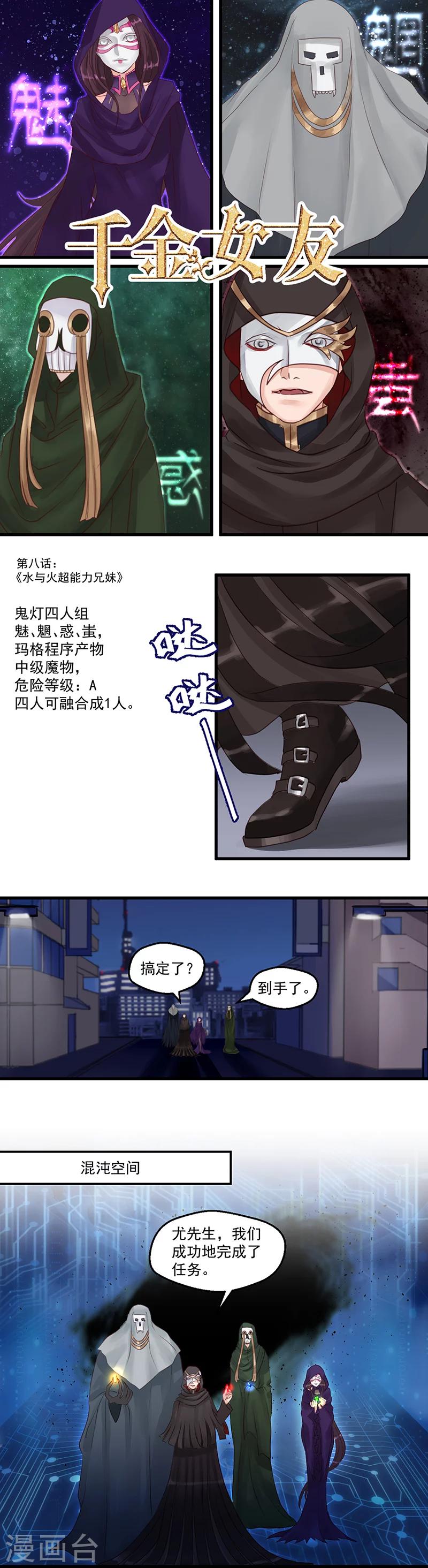 千金女友 - 第8話 水與火超能力兄妹 - 1