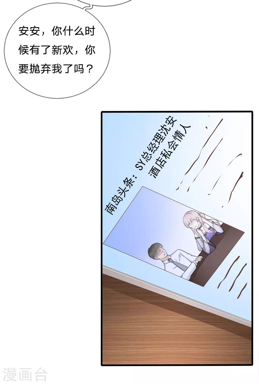 千金有毒：boss滾遠點 - 第11話 新歡？舊愛的反擊 - 2