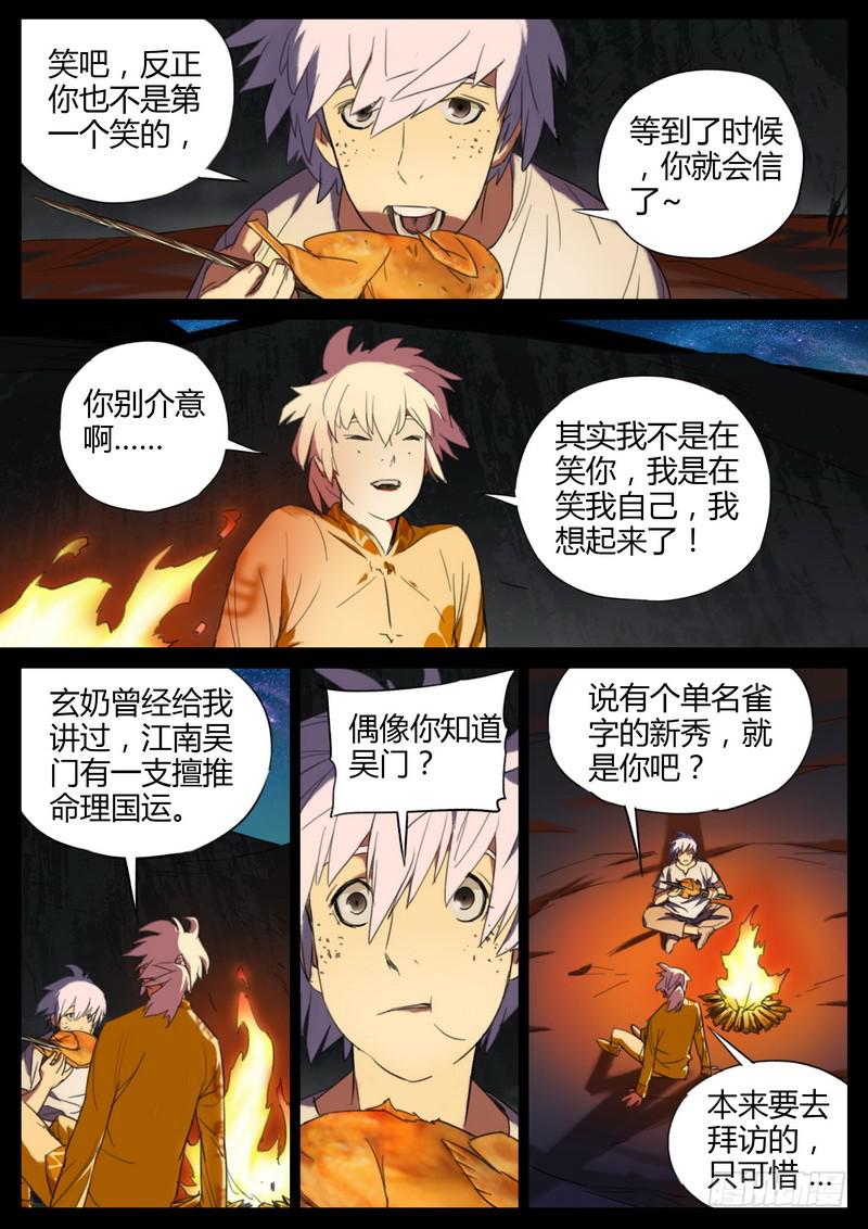 七步之外 - 103.絮絮叨叨 - 2