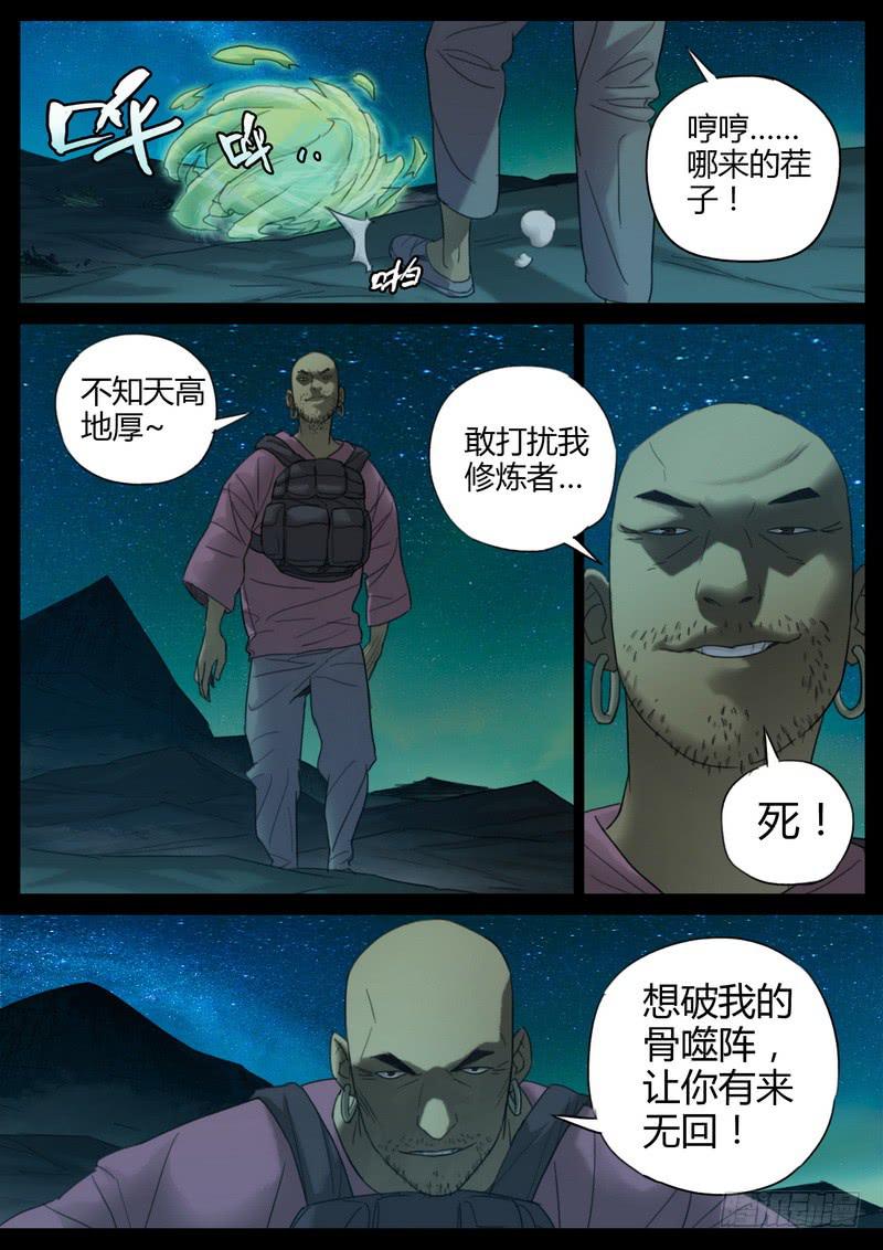 七步之外 - 109.禿子 - 2