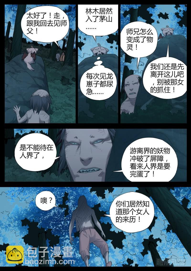 七步之外 - 111.驚魂一刻 - 2