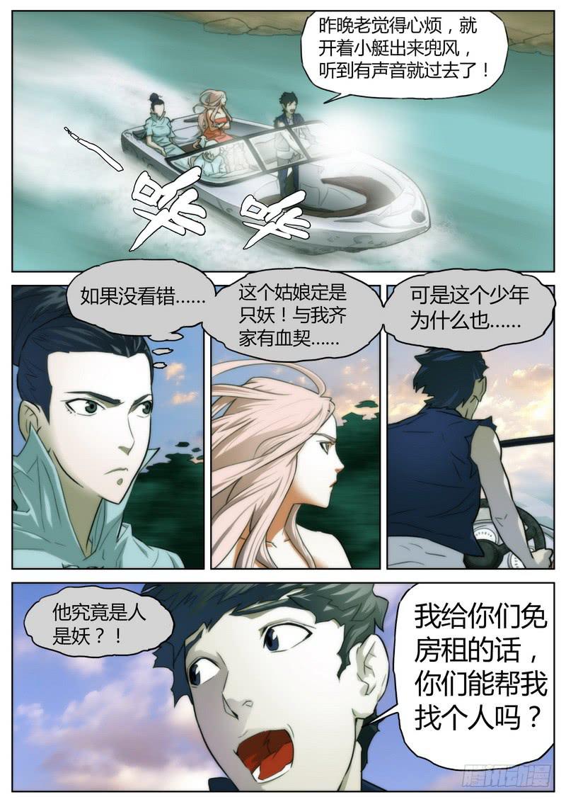 七步之外 - 第十二話 - 2