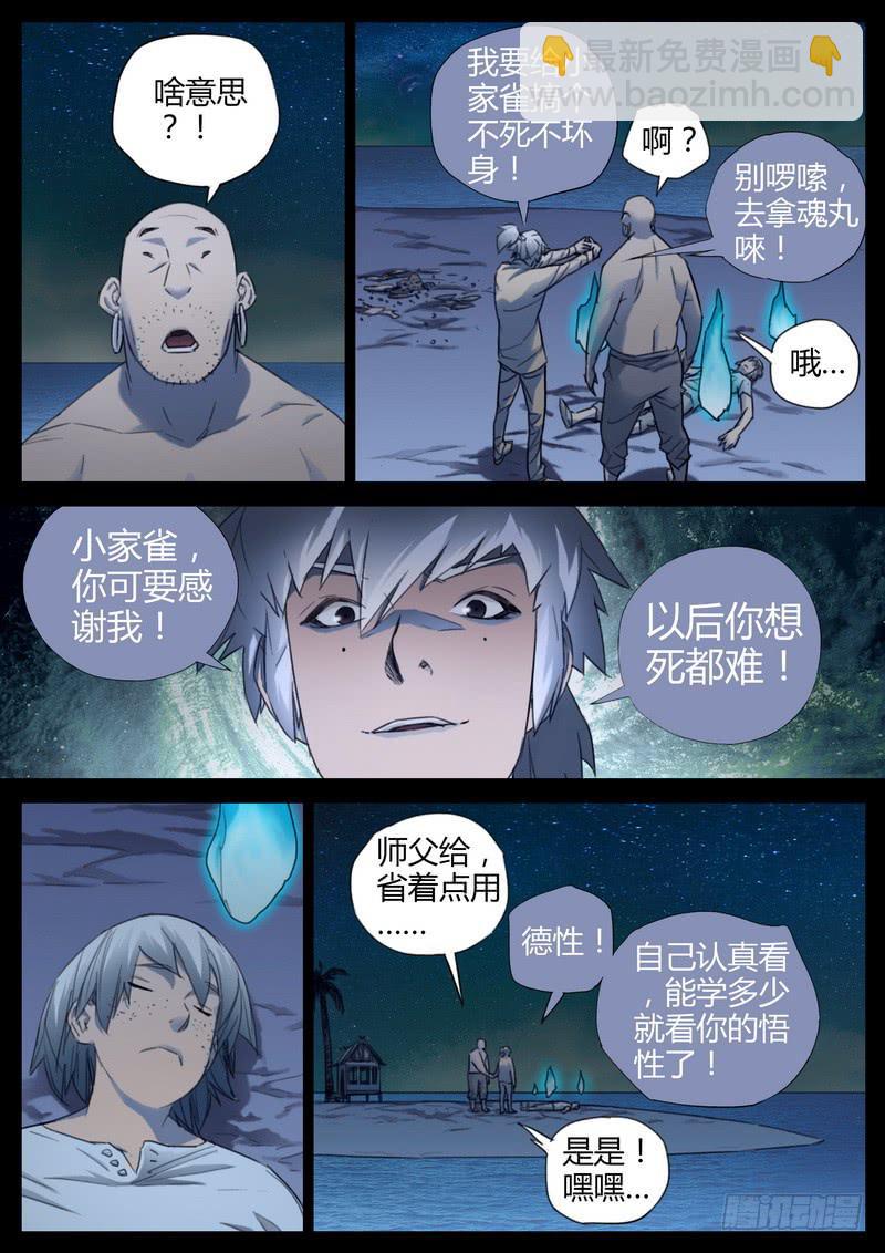 七步之外 - 123.茅山正宗 - 2