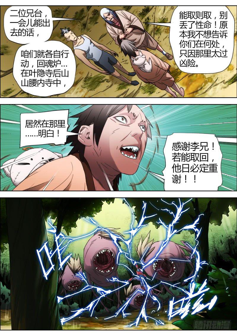 七步之外 - 135.獨戰羣妖 - 2