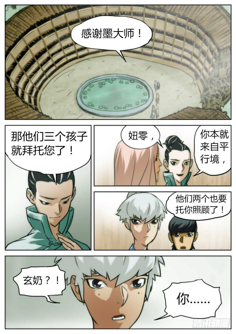 七步之外 - 第二十八話 - 2