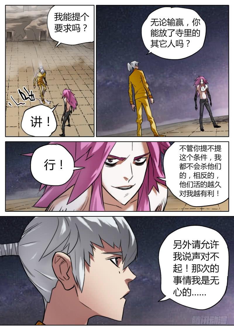 七步之外 - 四十七話 - 2