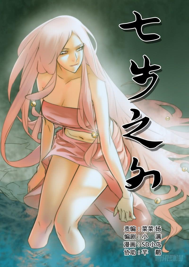 七步之外 - 五十三話 - 1