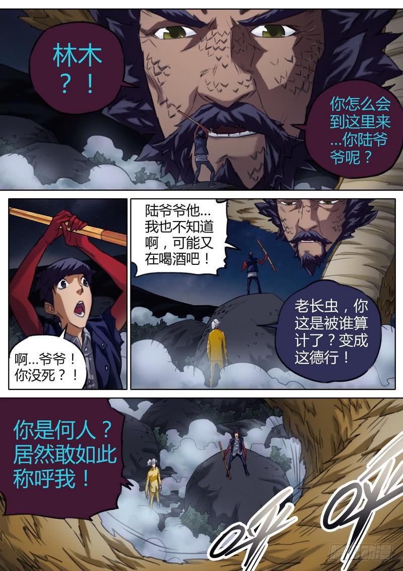 七步之外 - 五十五話 - 2