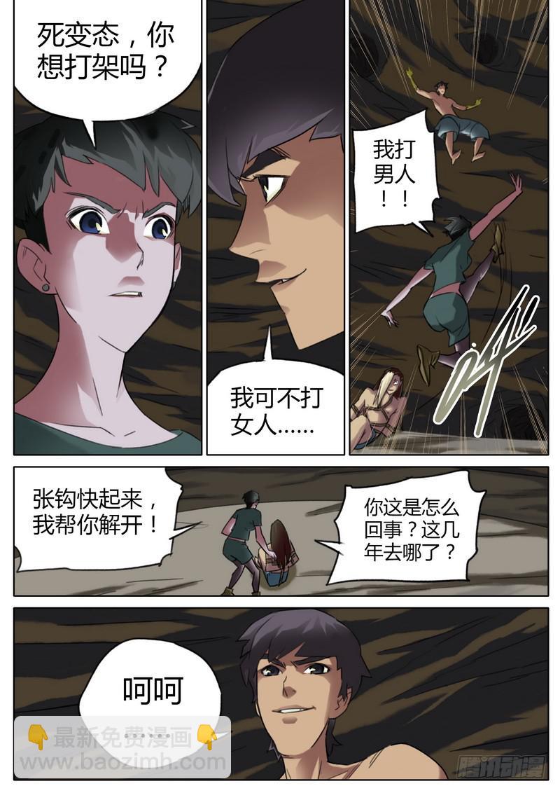 七步之外 - 七十三話 - 2