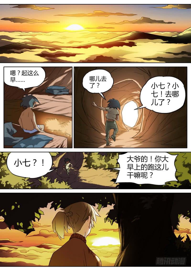 七步之外 - 75.木頭瘋了 - 2