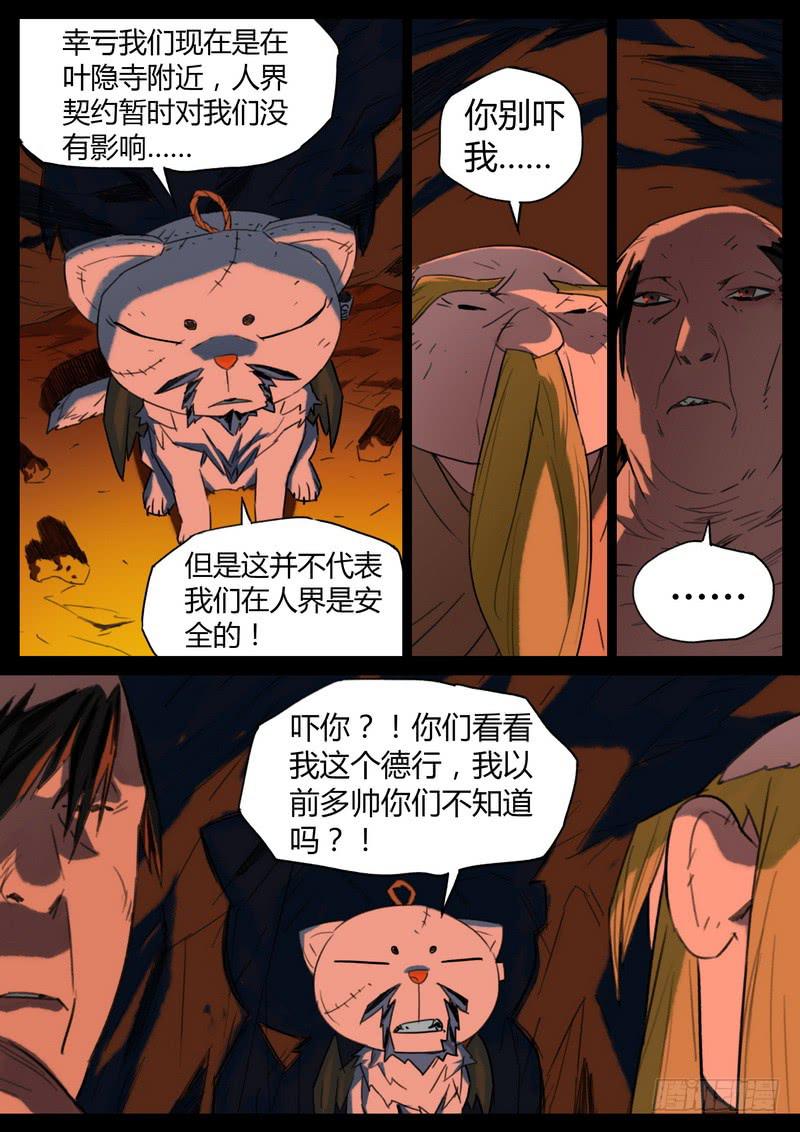 七步之外 - 83.人界土鱉 - 2