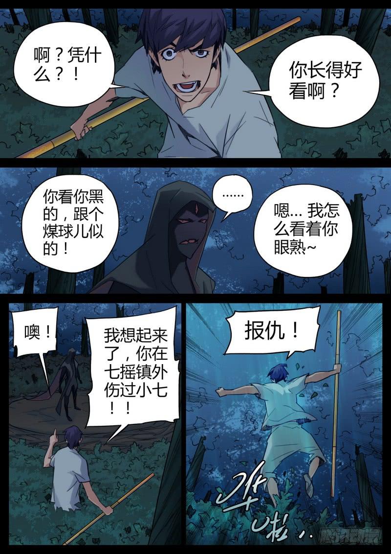 七步之外 - 91.葉隱寺 - 2