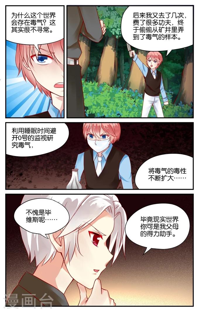 七個小矮人 - 第87話 畢維斯的復仇(4) - 1