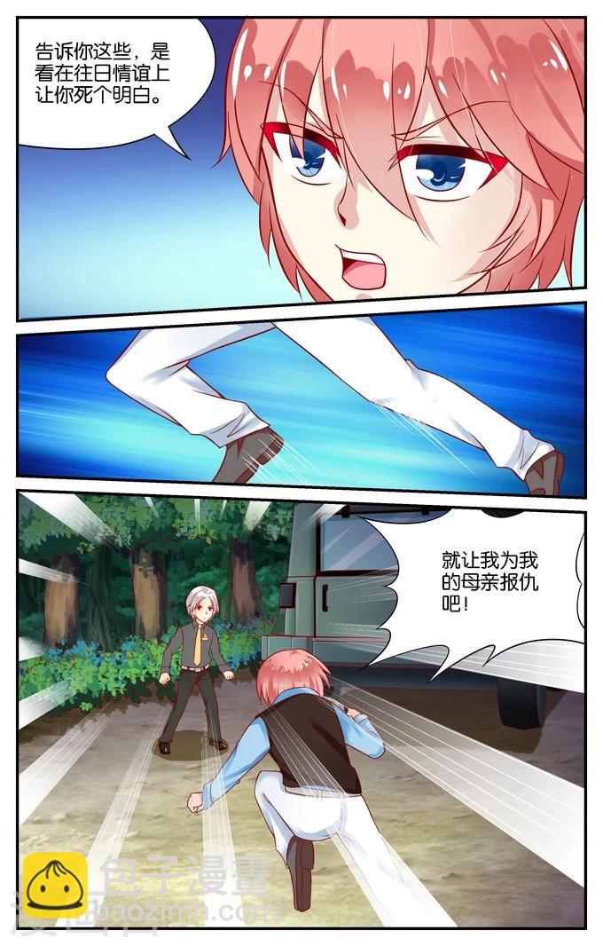 七個小矮人 - 第87話 畢維斯的復仇(4) - 2