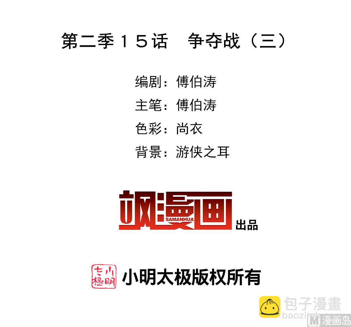 奇怪的蘇夕 - 第2季15話 - 4