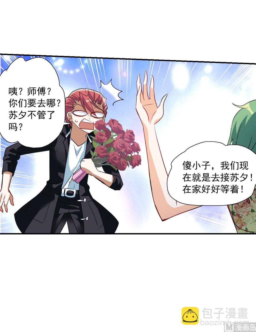 奇怪的蘇夕 - 第2季33話 - 2
