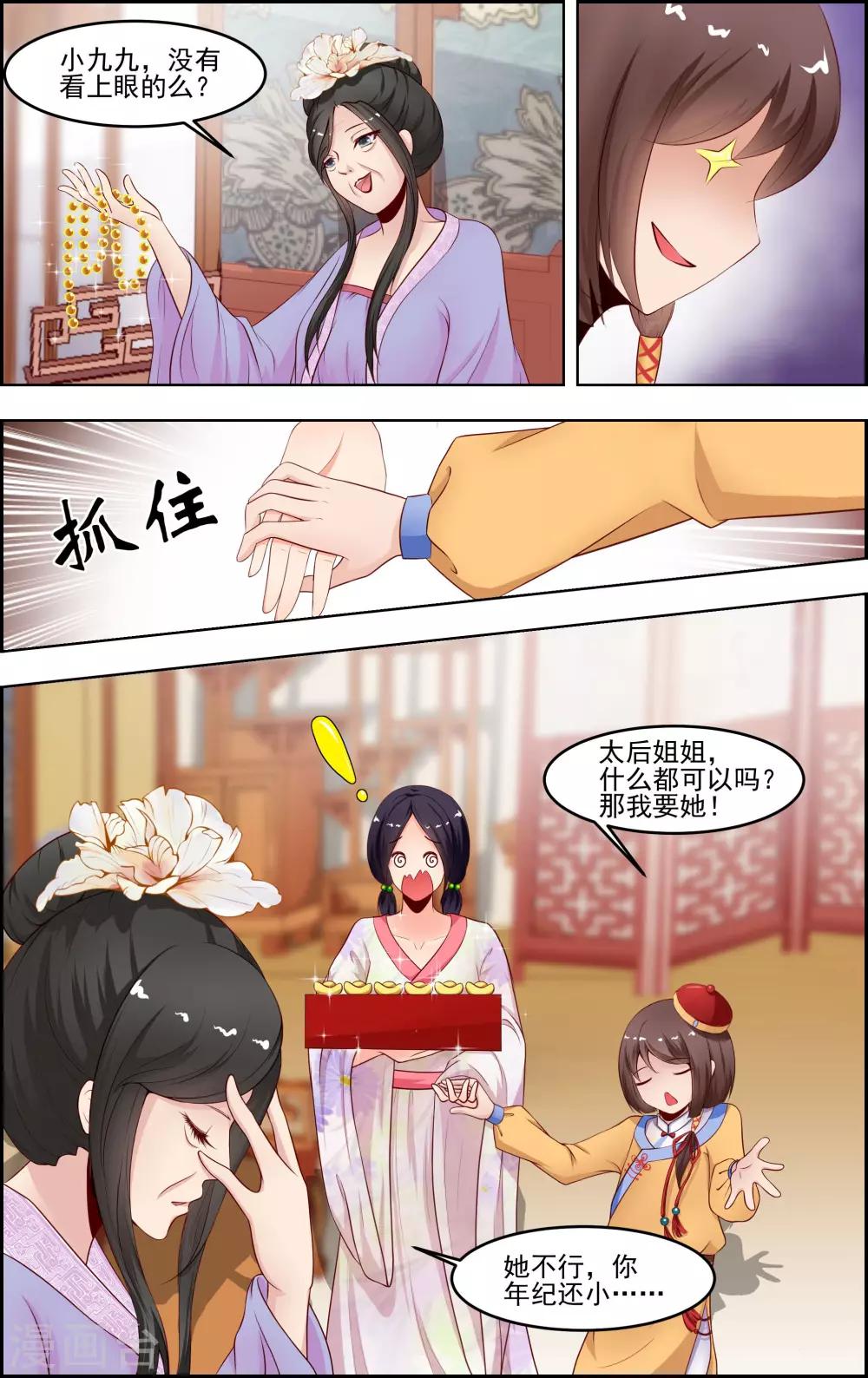 奇門女命師 - 第5話1 - 1