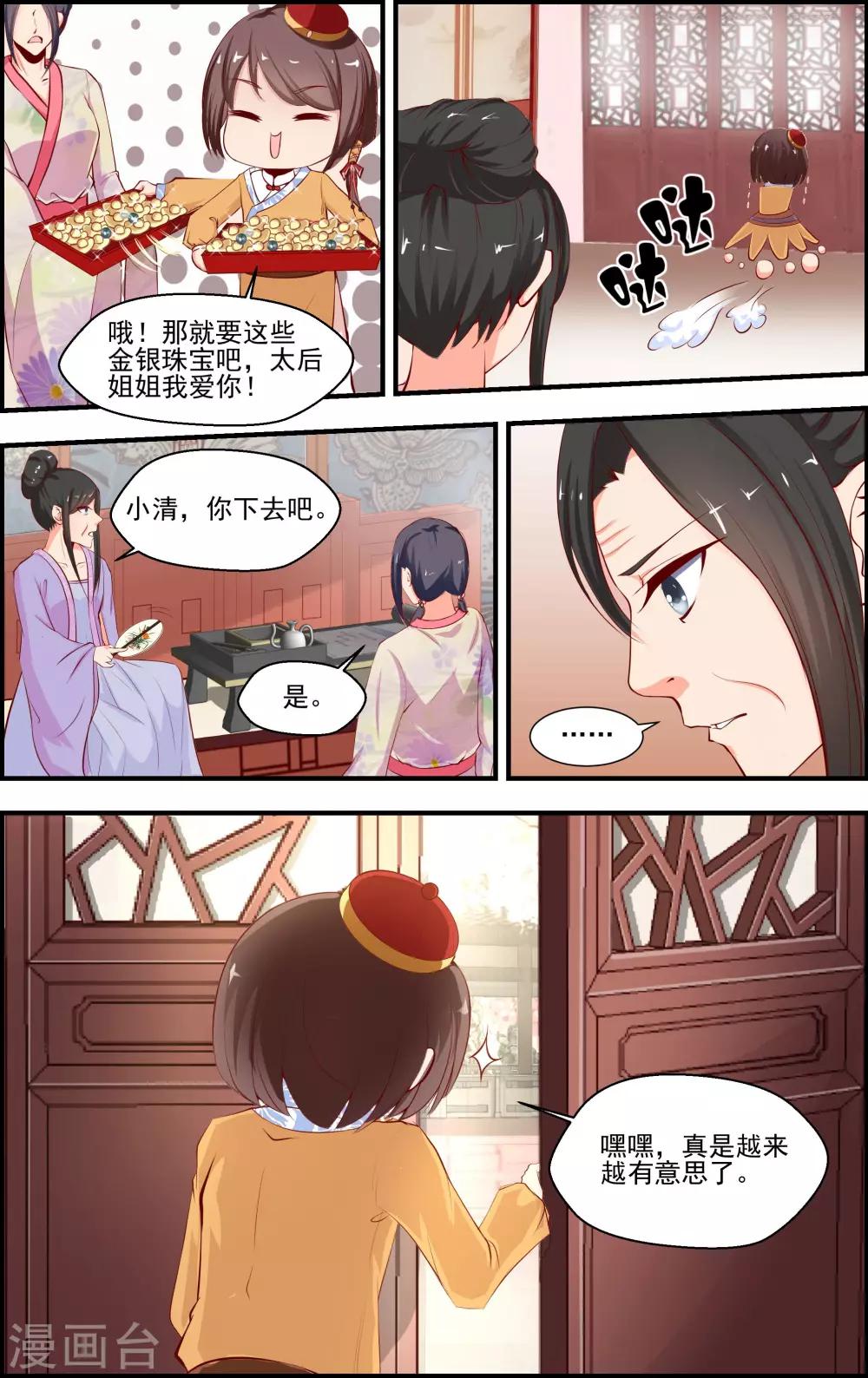 奇門女命師 - 第5話1 - 2