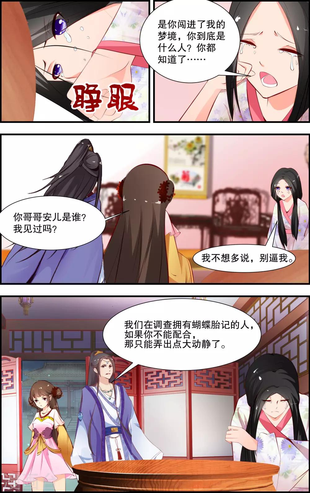奇門女命師 - 第5話3 - 2