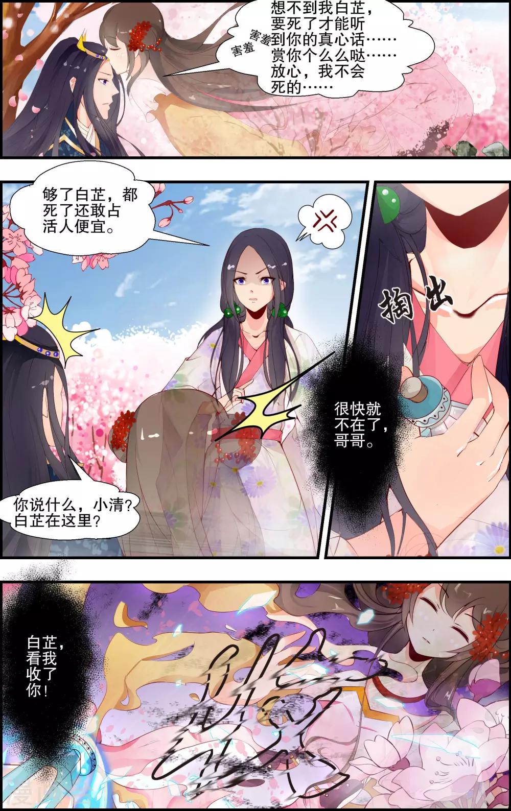 奇門女命師 - 第7話3 - 2