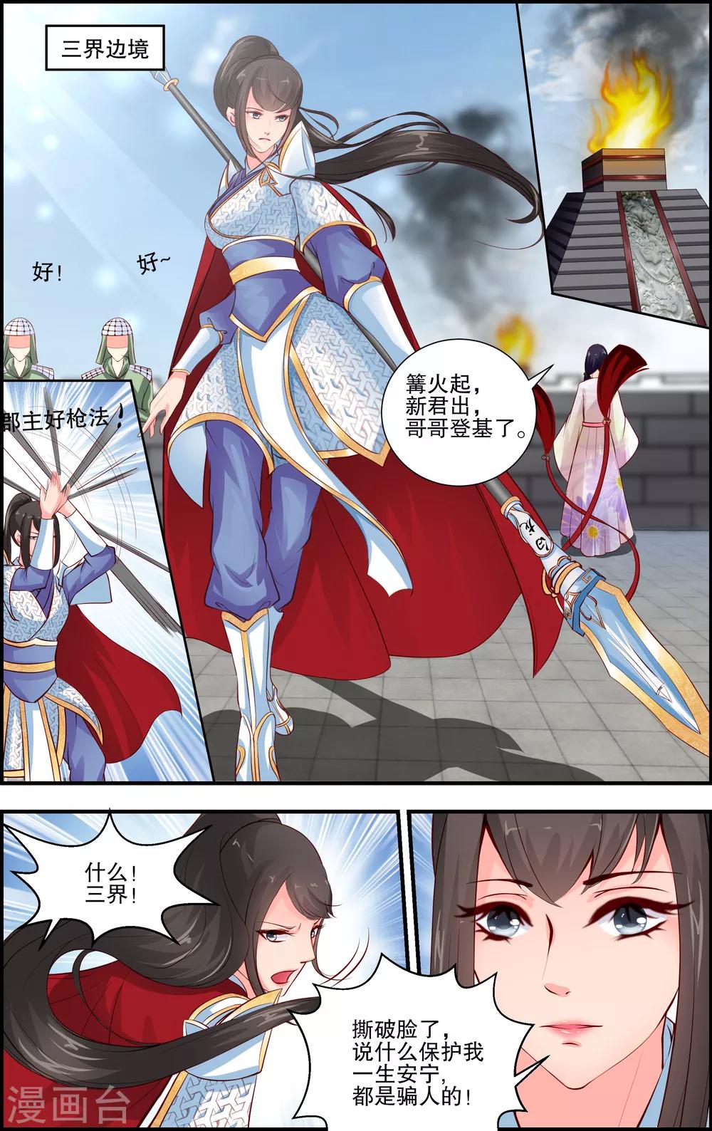 奇門女命師 - 第15話 - 1