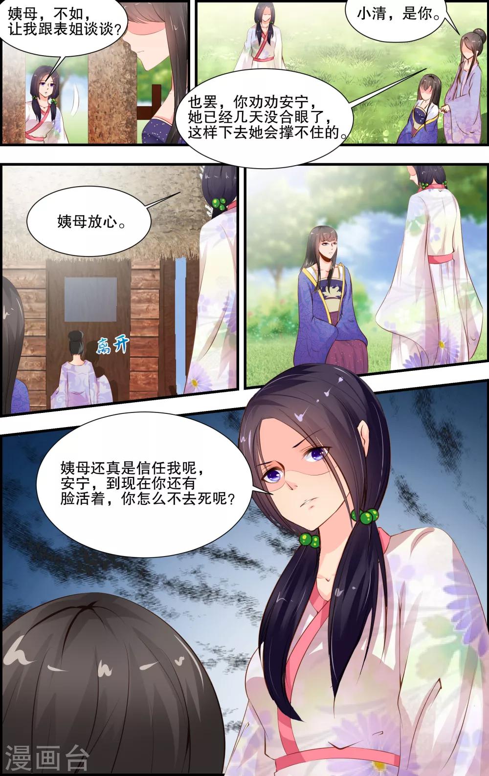 奇門女命師 - 第29話 - 1