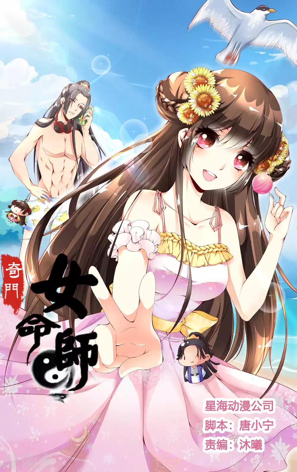奇門女命師 - 第59話 - 1