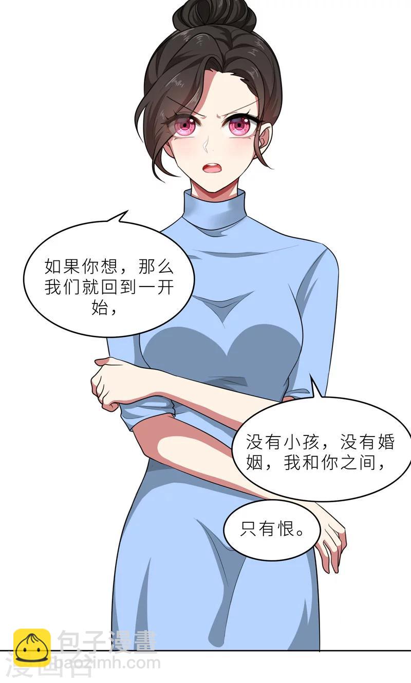 親愛的你不乖 - 第35話 顧念，你是不是瘋了！ - 2