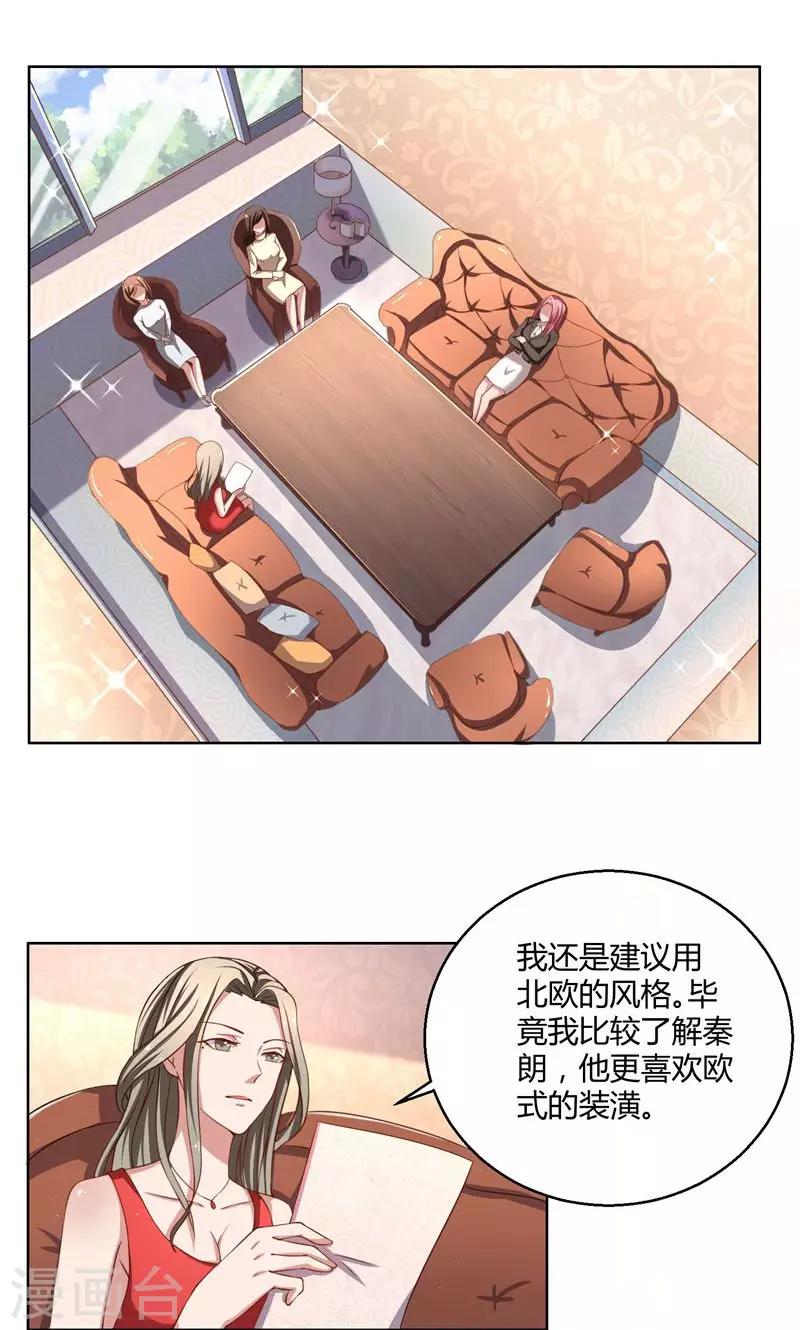 親愛的你不乖 - 第45話 有意刁難 - 1