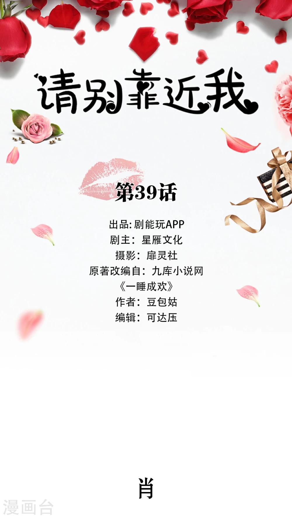 請別靠近我 - 第39話 - 1