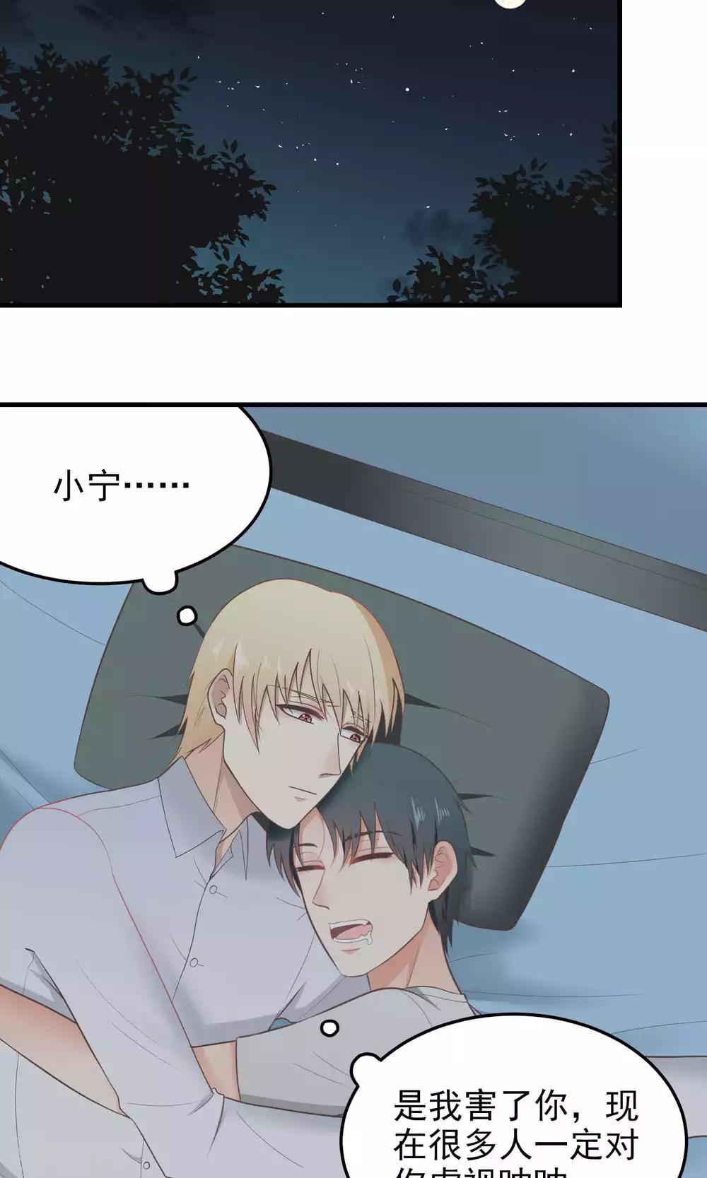 請別偷親我 - 第101話 擔憂 - 2