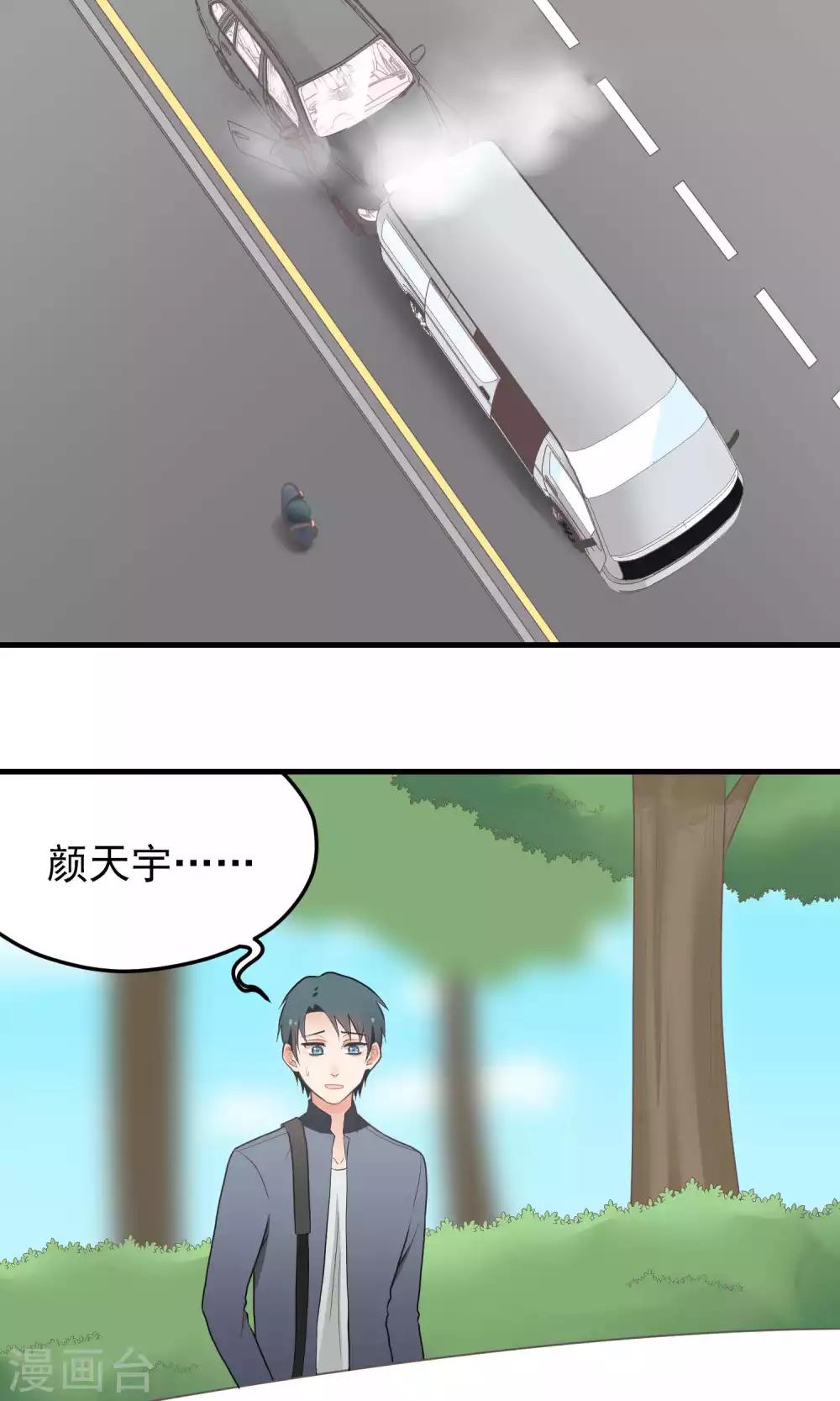 請別偷親我 - 第103話 格殺勿論 - 2