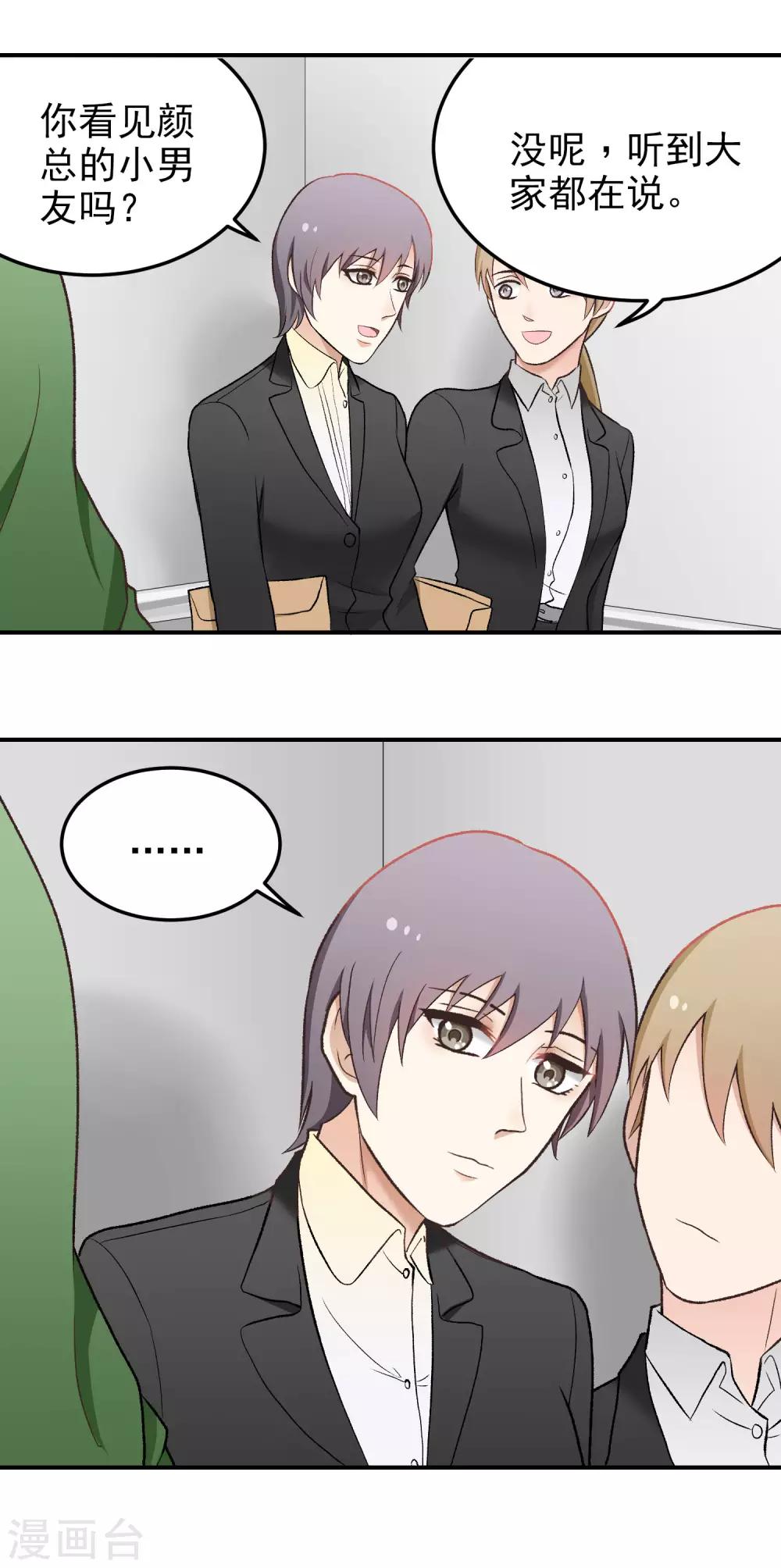 請別偷親我 - 第144話 誰怕了！ - 2