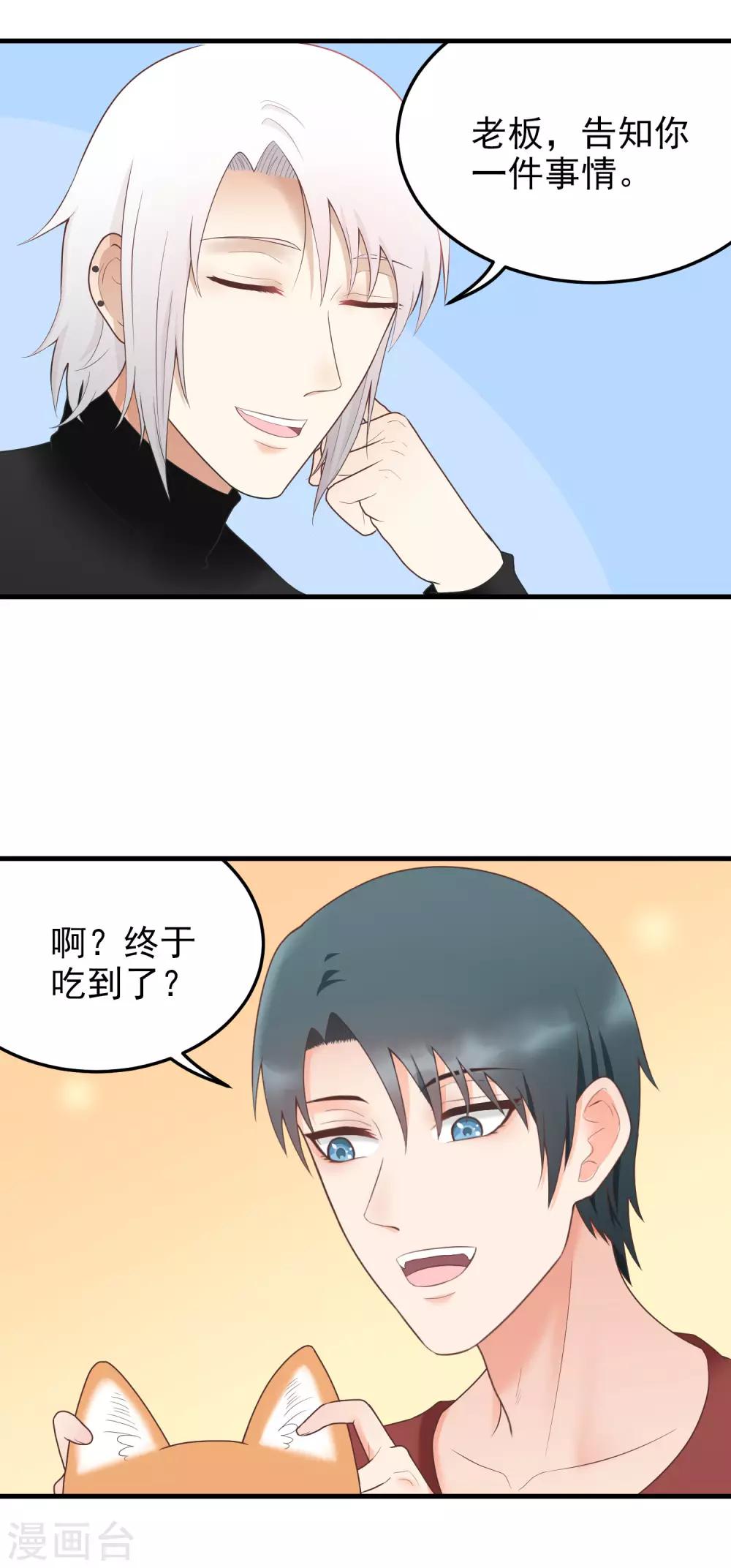 請別偷親我 - 第158話 上班日 - 2