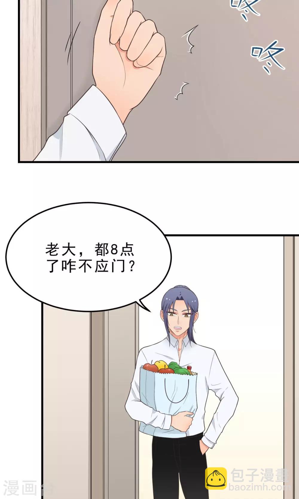 請別偷親我 - 第17話 意外 - 2